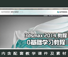 3Dmax2014T̳