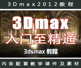 3Dsmax2012A(ch)̳