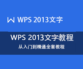 WPS2013ֽ̳